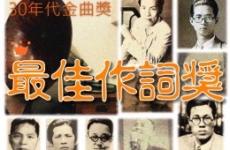 1070318-戀戀曾文溪-1930-33